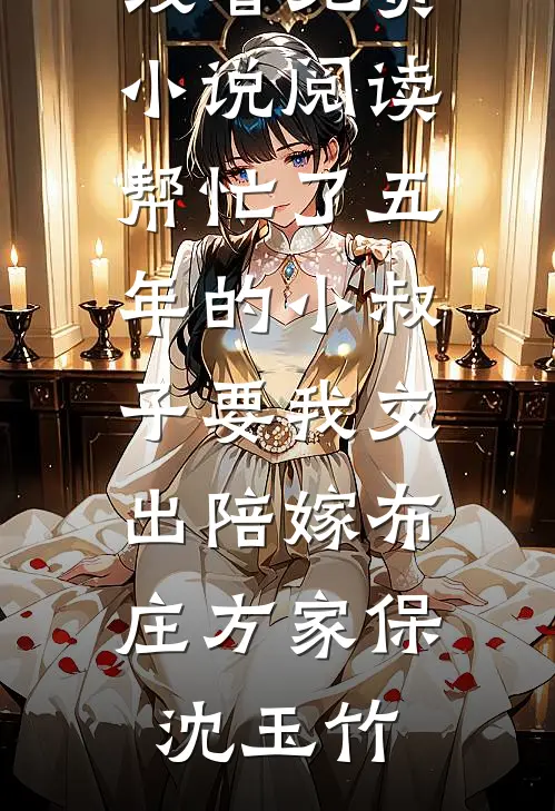 重生八零先离婚：前夫孽种都滚蛋全文+番外
