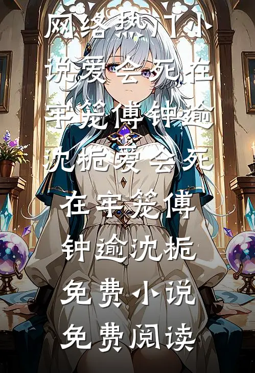 我的吐槽系统总在拆我台