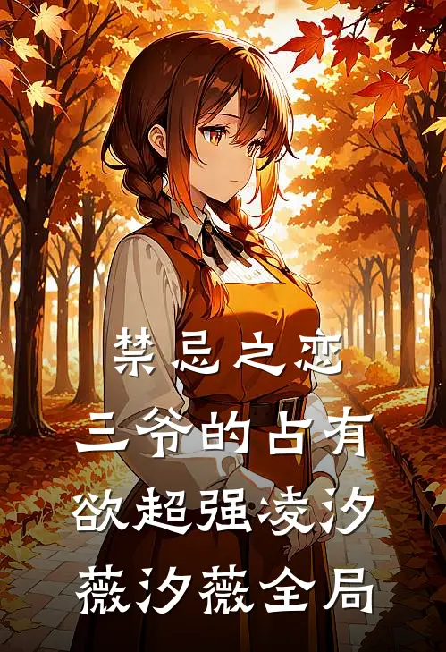 三岁儿子被丈夫遗弃在国道上，我杀疯了刘铭蓝蕾蕾:(番外)+(全文)