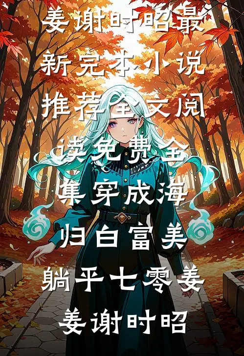 重生80：开局美艳邻居来报恩