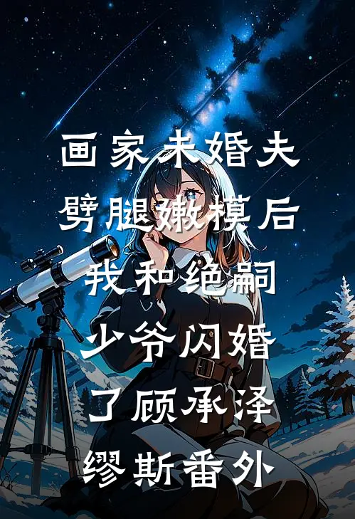 夺取我的永生命格后，他悔疯了最新章节