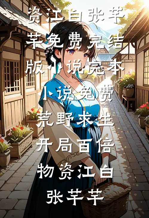 游书记的暖阳异常火爆