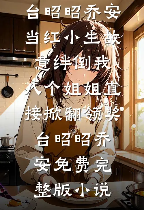 苦等大圣一千年精修版