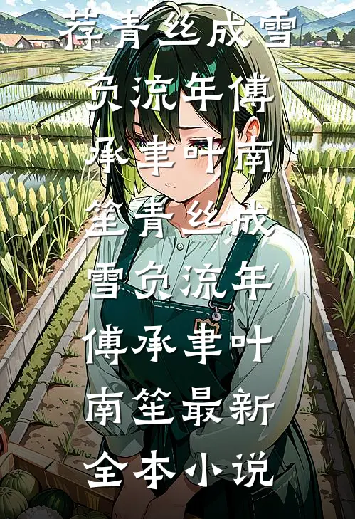 校花谎称能听到我的心声