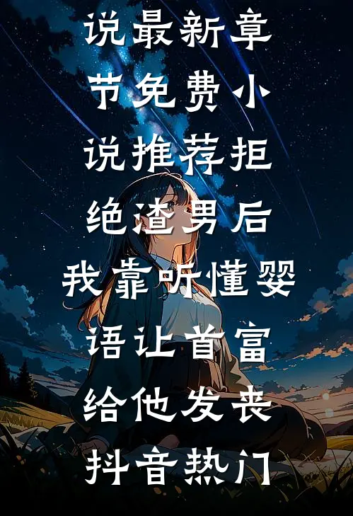 调休后妻子让我回去加班，我选择跳槽无广告
