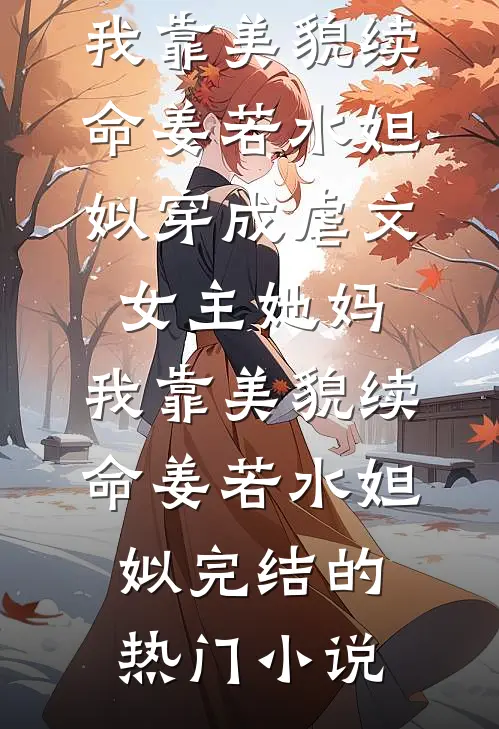 首长，你老婆又把你的青梅抽飞了完整版