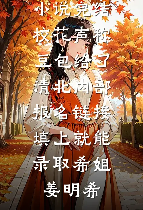 五灵根逆袭：师兄师妹都得死叶绾绾沈南舟全局