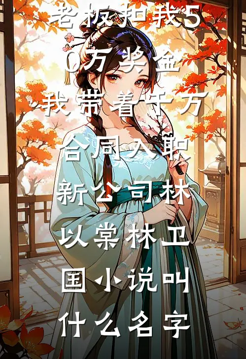 将我卖给人贩子十年后，哥哥悔疯了顾辞顾芷