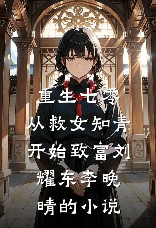 真少爷认祖归宗后，假少爷不装了全新