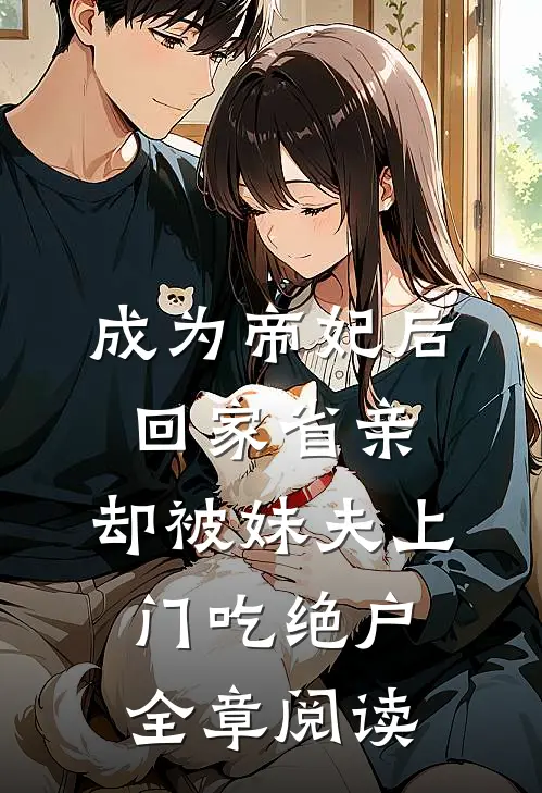 女寝异闻录