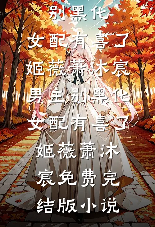 妈妈生日，爸爸带回来一对母子何雨桐铭达全局