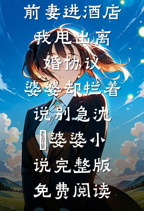 年终考核那天我收到了C，被调去档案室后我没有辞职热门