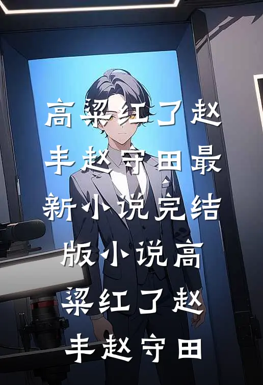 五岁小师妹她是四个疯批的团宠全集小说
