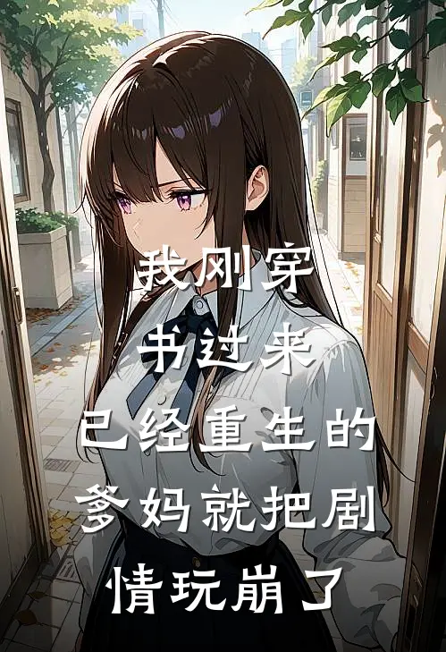 被开除后，全公司跪着求我回来
