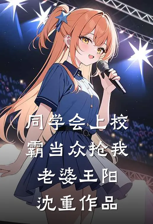 亡妻变弟媳，摄政王他又争又抢热门小说
