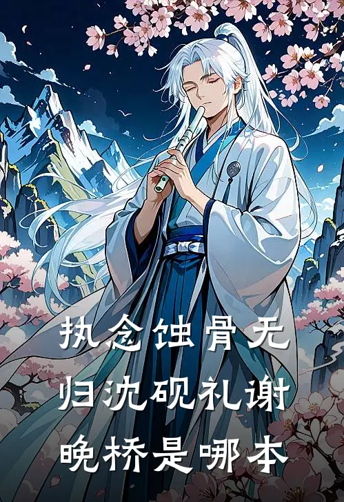 爸爸压我点天灯，却不知我是开盘大东家季家菲菲结局+番外