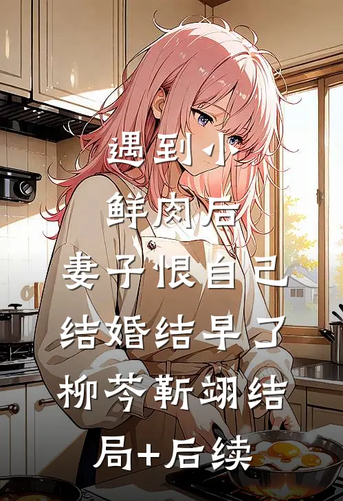 深海未曾葬流星全局