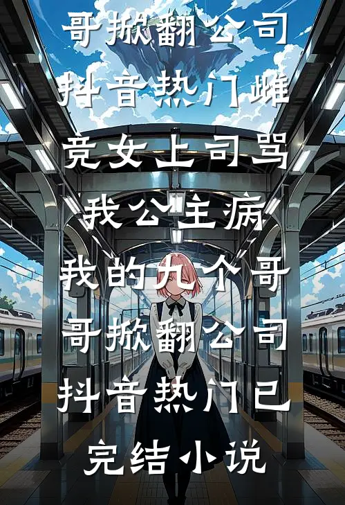 人在毛熊死囚营，杀人就能爆属性最新热门小说