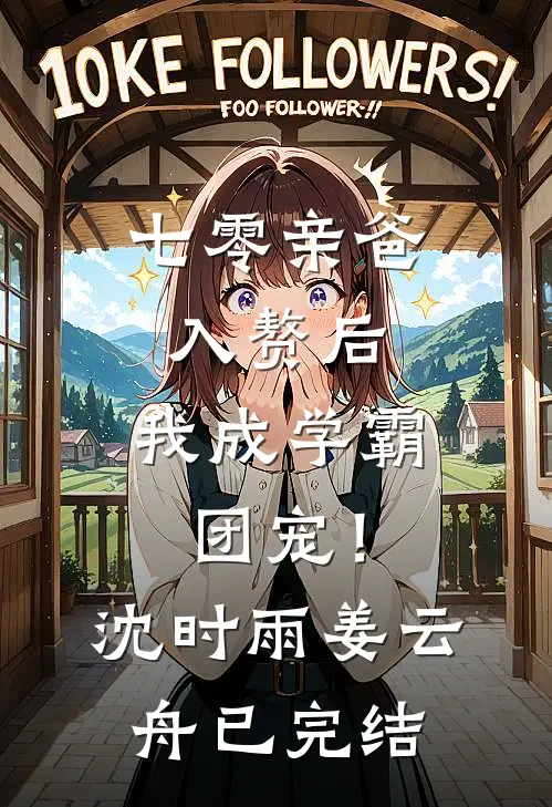 代驾是竹马，我拿下了他
