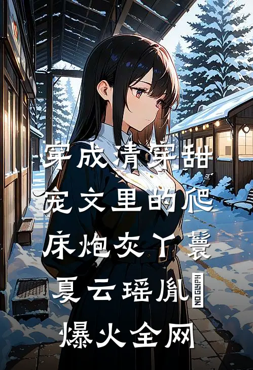 假千金偷我命运，我要她真偿命
