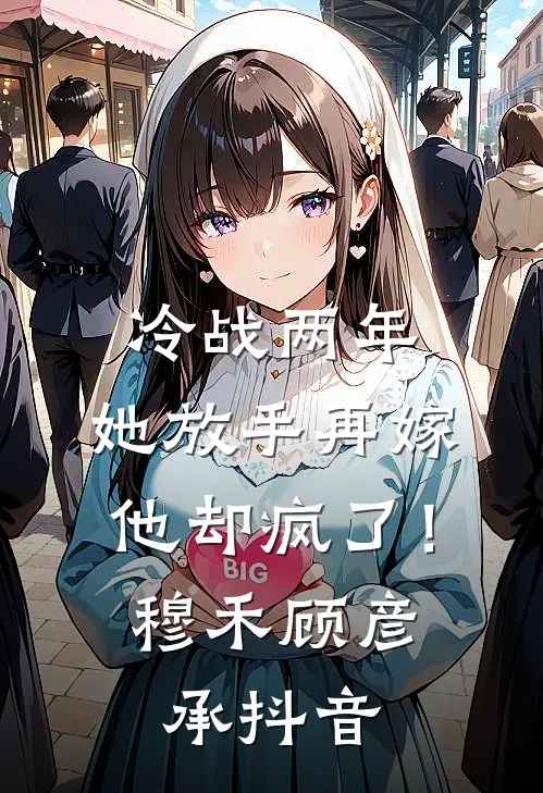 错把韶华顾无错版