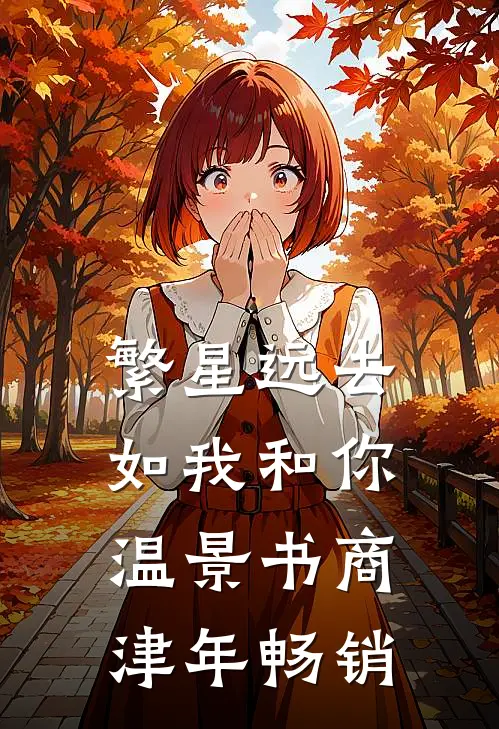 拒绝入宫邀约，他直接疯给我看
