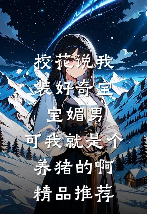 与君别于云深处免费阅读