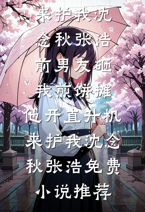 狱生子：被死囚王爷娇宠到心慌慌全章节