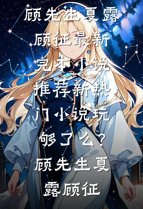 兰因絮果，余生留长恨免费阅读