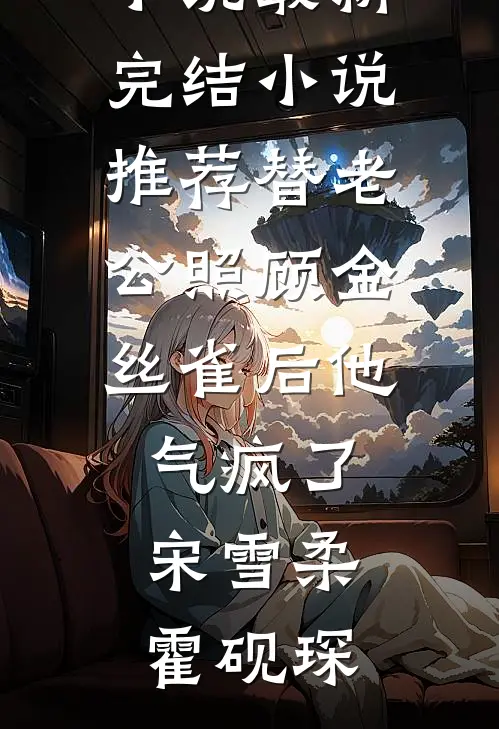 天律与我皆失格全文无删减