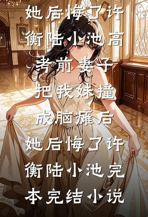 星回从不问归期晟明景星回完结文