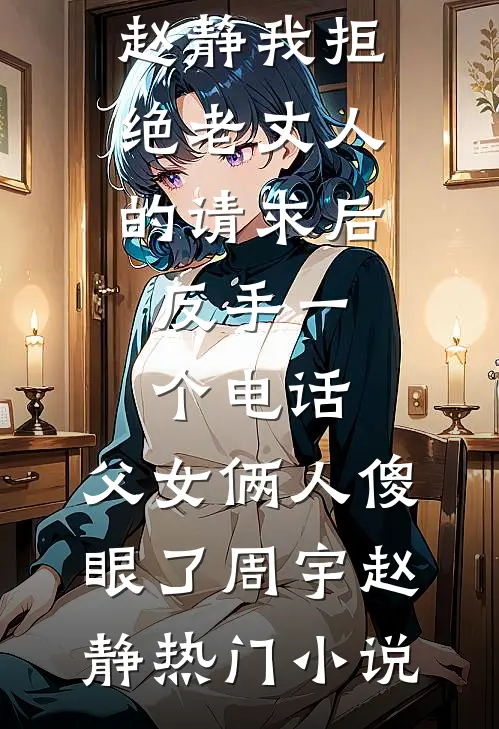 权力巅峰：从攻略名媛开始