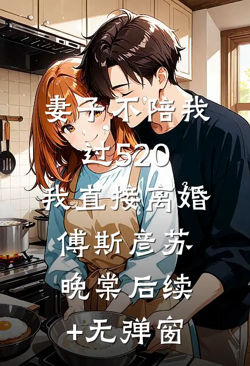 梨花落尽故人绝广告+结局