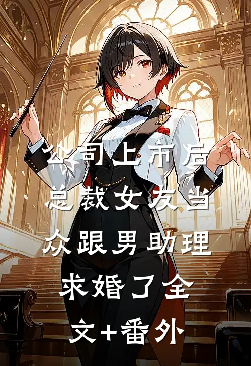 冬夜再无璀璨烟火爽文
