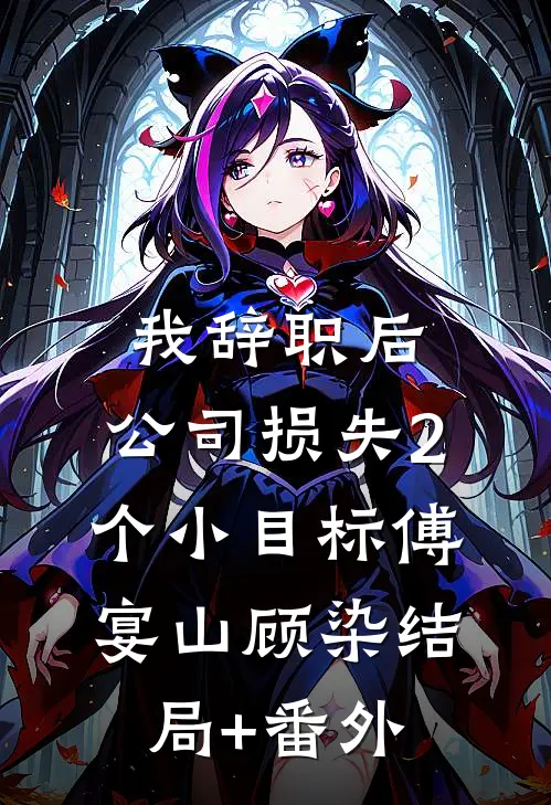长川落日失旧约全文无删减