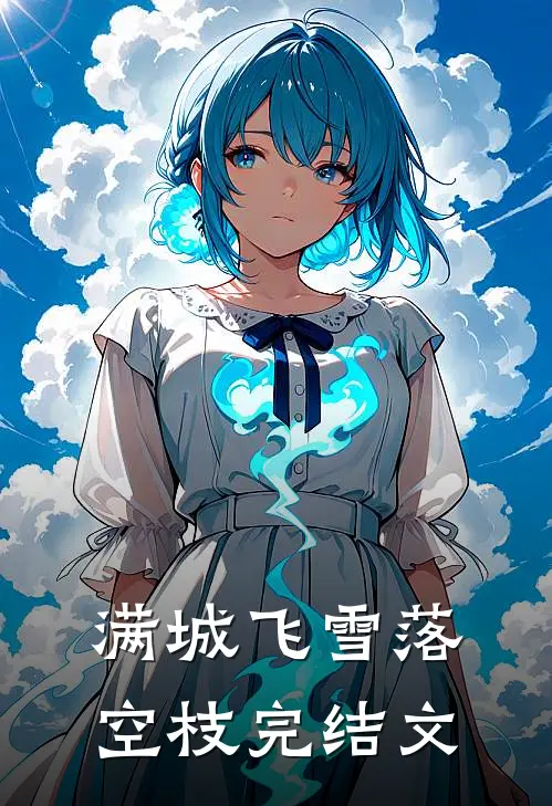 爱我成魔的太子将我赐婚给了别人