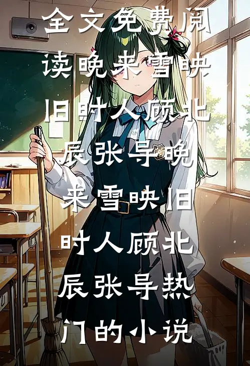澜起星沉处