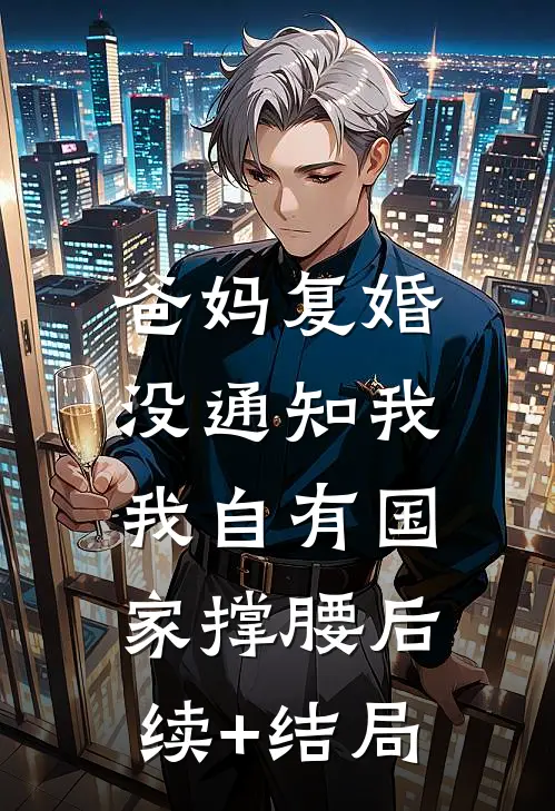 超级推理：我疯狂直播破案前文+番外