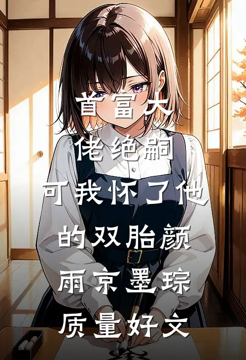 穿成恶毒寡妇！拒绝洗白，浪起来完整版