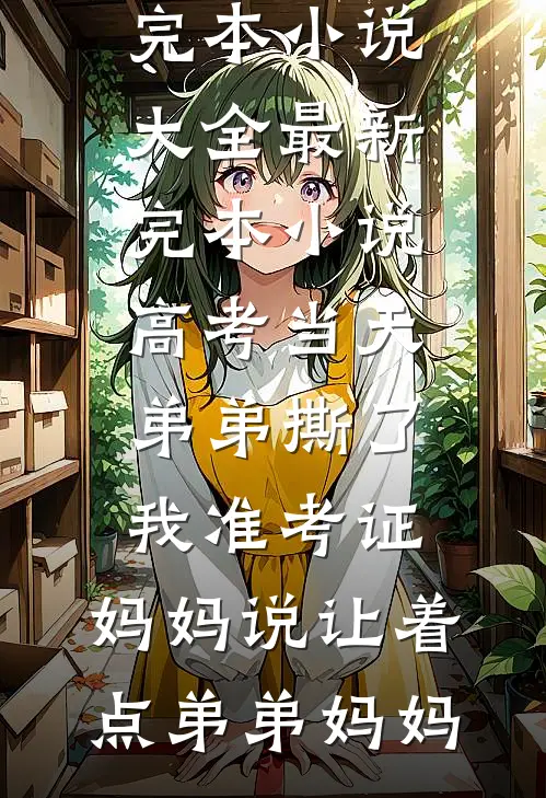 老公晋升那天，我当众揭穿他的新欢是个洗脚妹