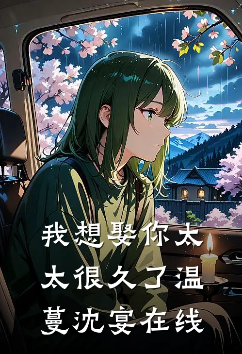 江海寄余生在线阅读全本阅读