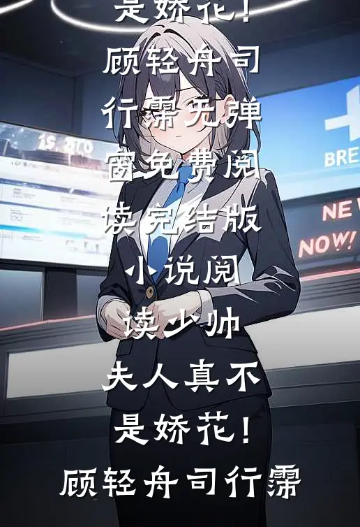 落花不折枝，你我不相见完整阅读