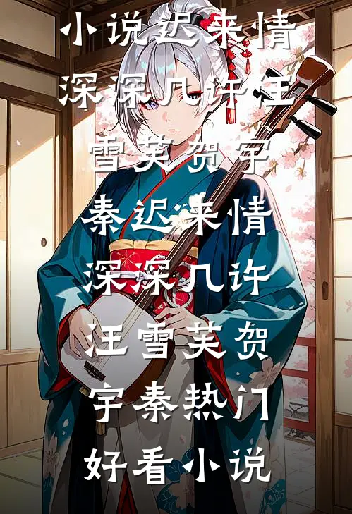 北定山河无删减全文
