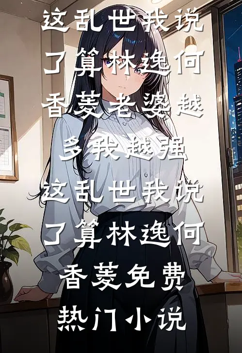 爸妈代签巨额拆迁款放弃证明后，他们悔疯了