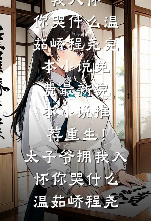 爱意匿于深海在线
