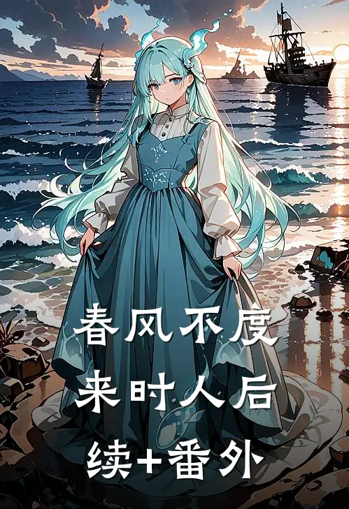 综武：被逐武当后我道心种魔在线阅读