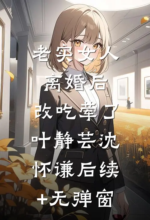 让你毁他，没让你爱他番外