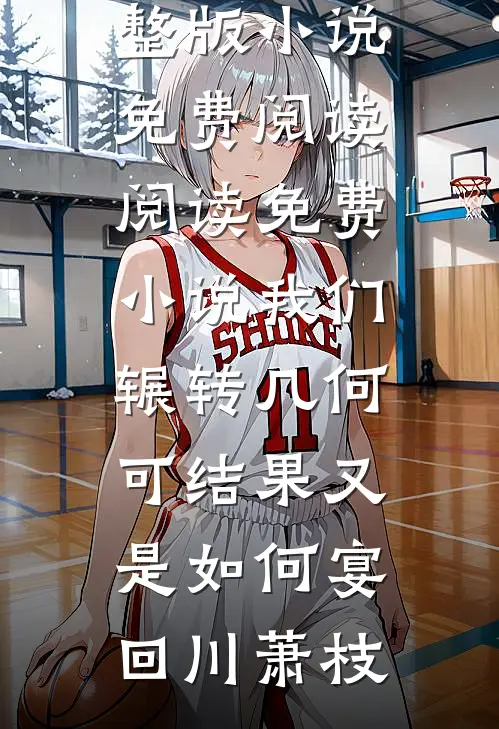 雷电法王收我为徒，从此两界无人敢惹小说畅读