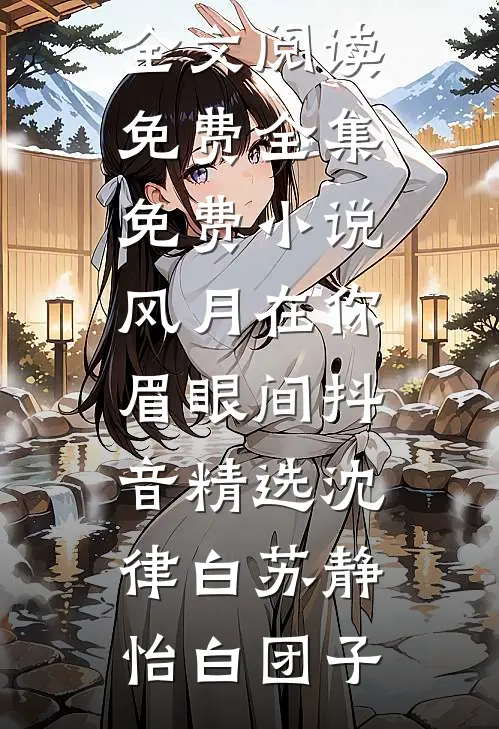 爱意成殇终是空番外+无删减