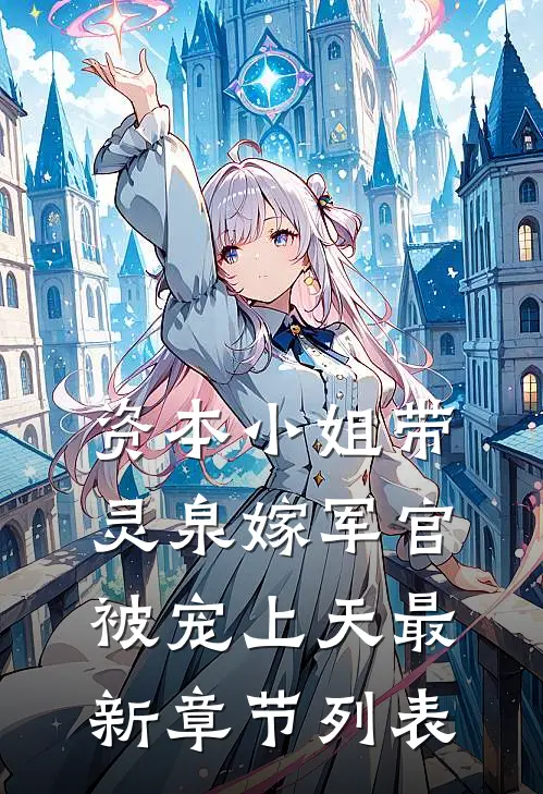 相思意，与君谋热门推荐